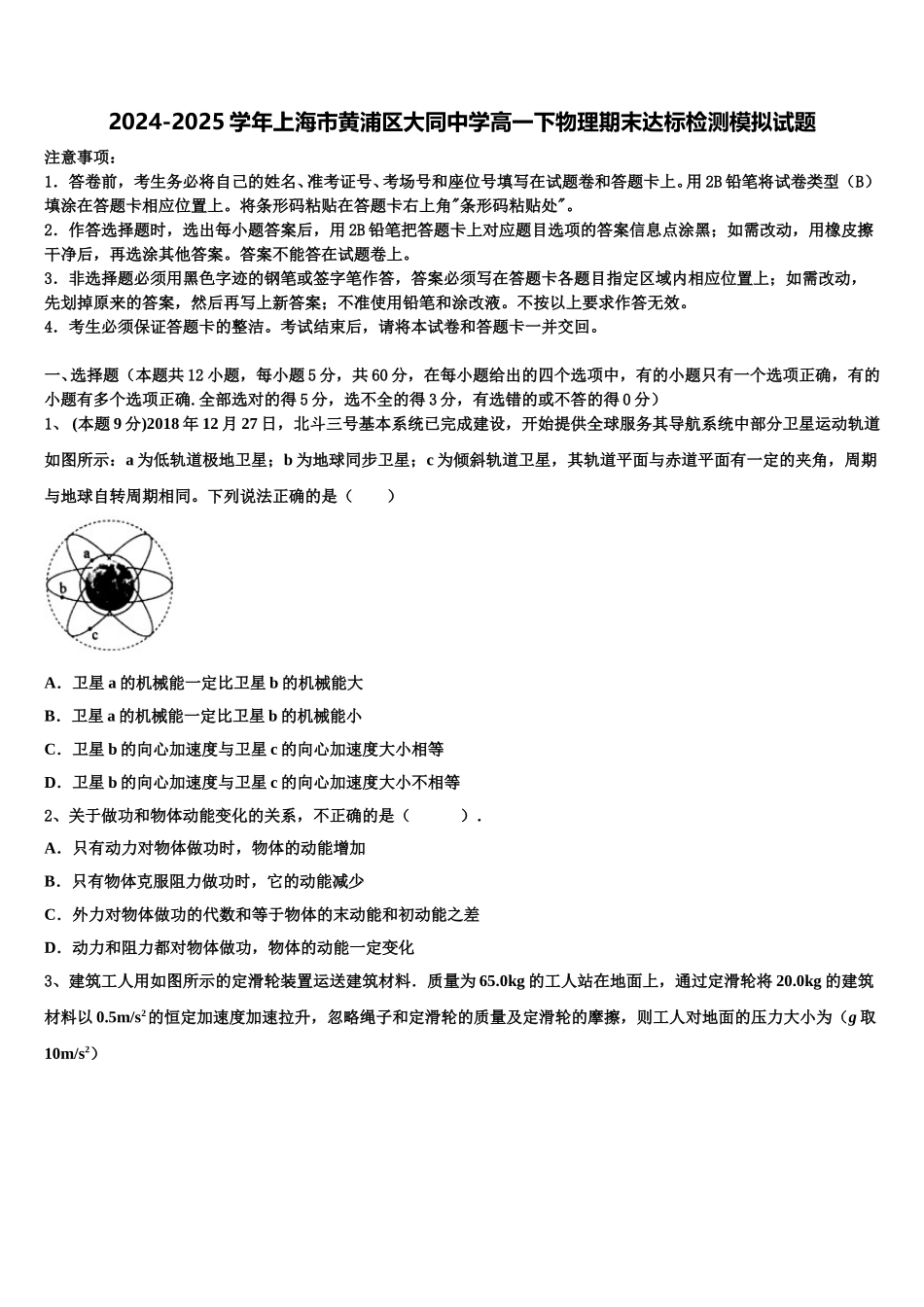 2024-2025学年上海市黄浦区大同中学高一下物理期末达标检测模拟试题含解析_第1页