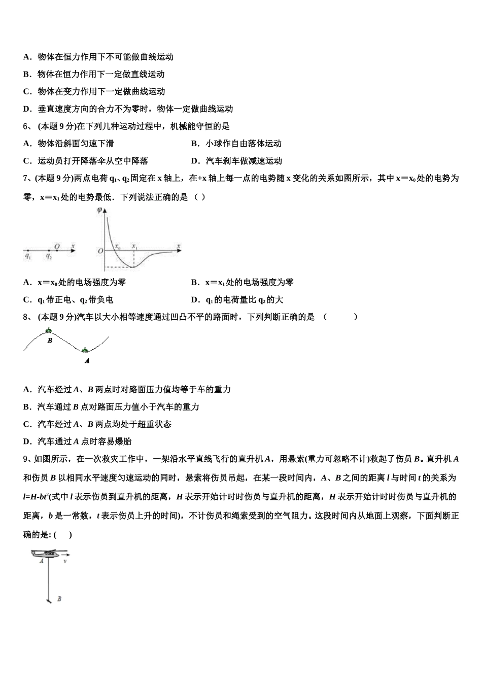 2025届上海市宝山区上海交大附中高一下物理期末学业质量监测模拟试题含解析_第2页
