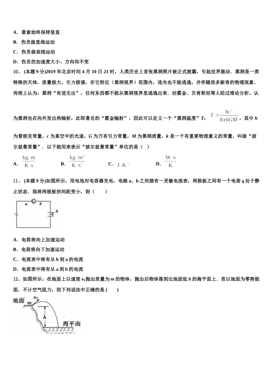 2025届上海市宝山区上海交大附中高一下物理期末学业质量监测模拟试题含解析_第3页