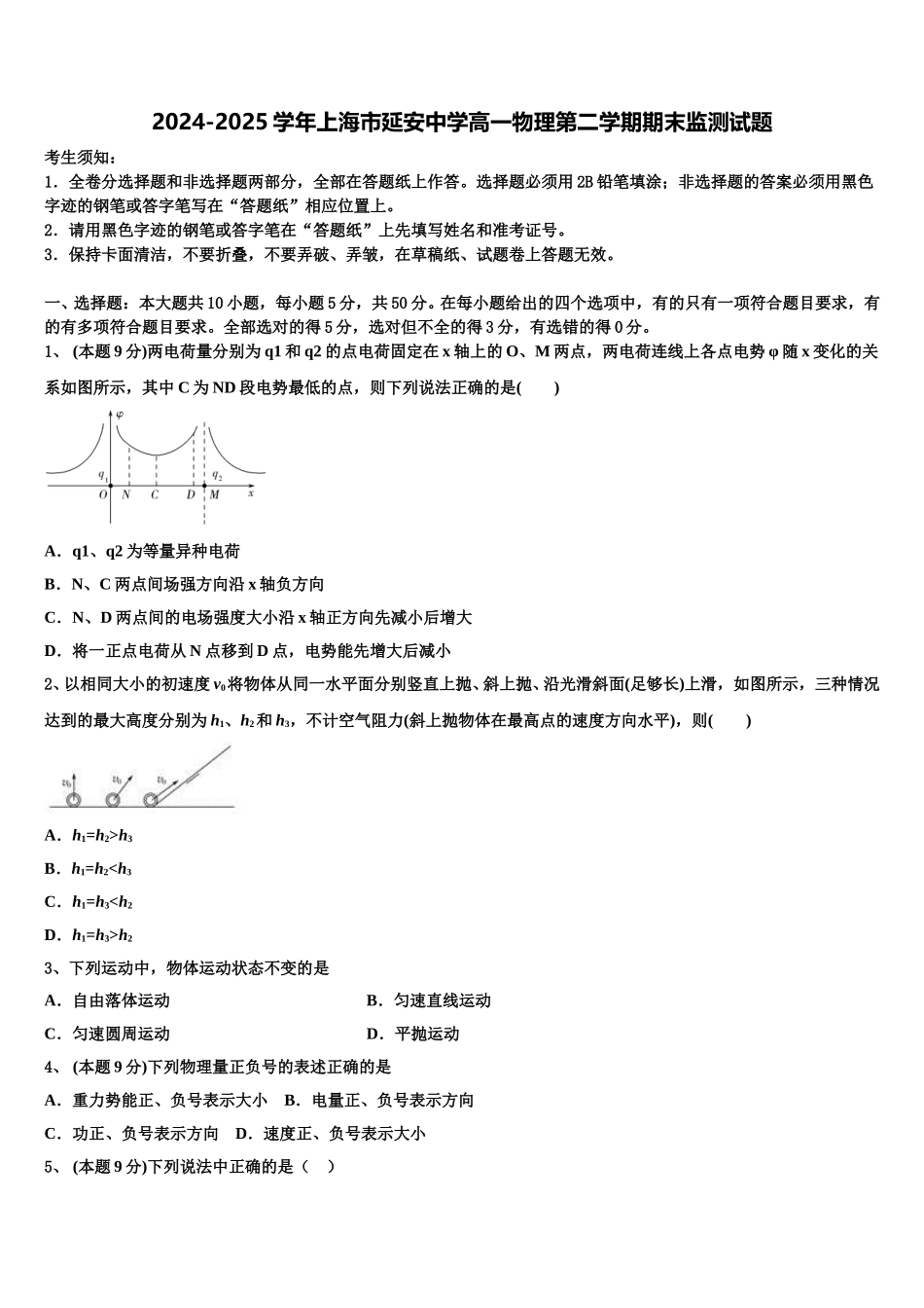 2024-2025学年上海市延安中学高一物理第二学期期末监测试题含解析_第1页