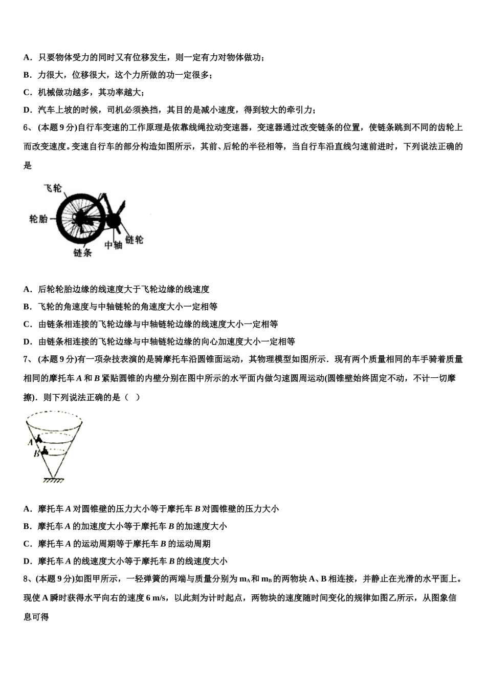 2024-2025学年上海市延安中学高一物理第二学期期末监测试题含解析_第2页