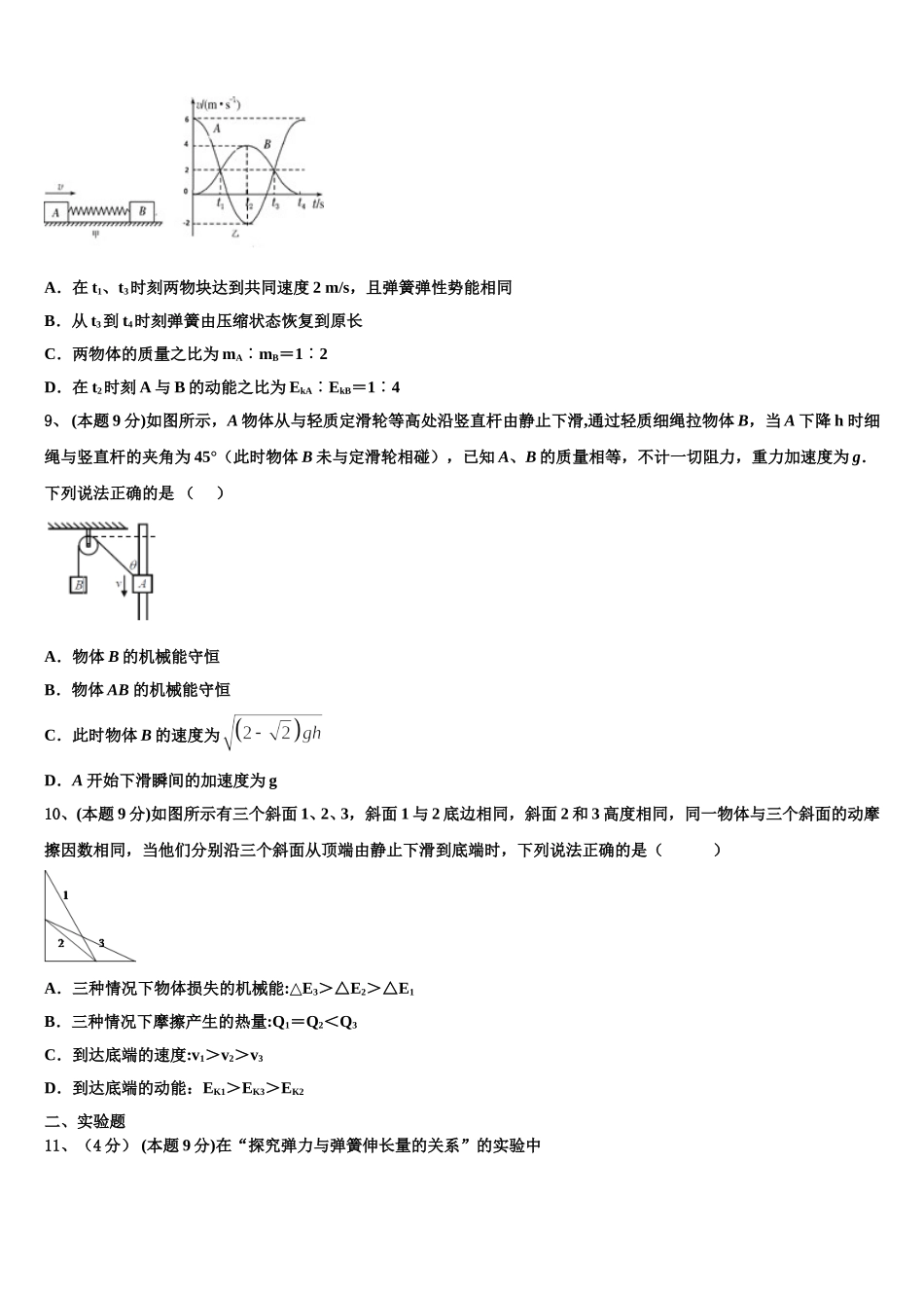 2024-2025学年上海市延安中学高一物理第二学期期末监测试题含解析_第3页