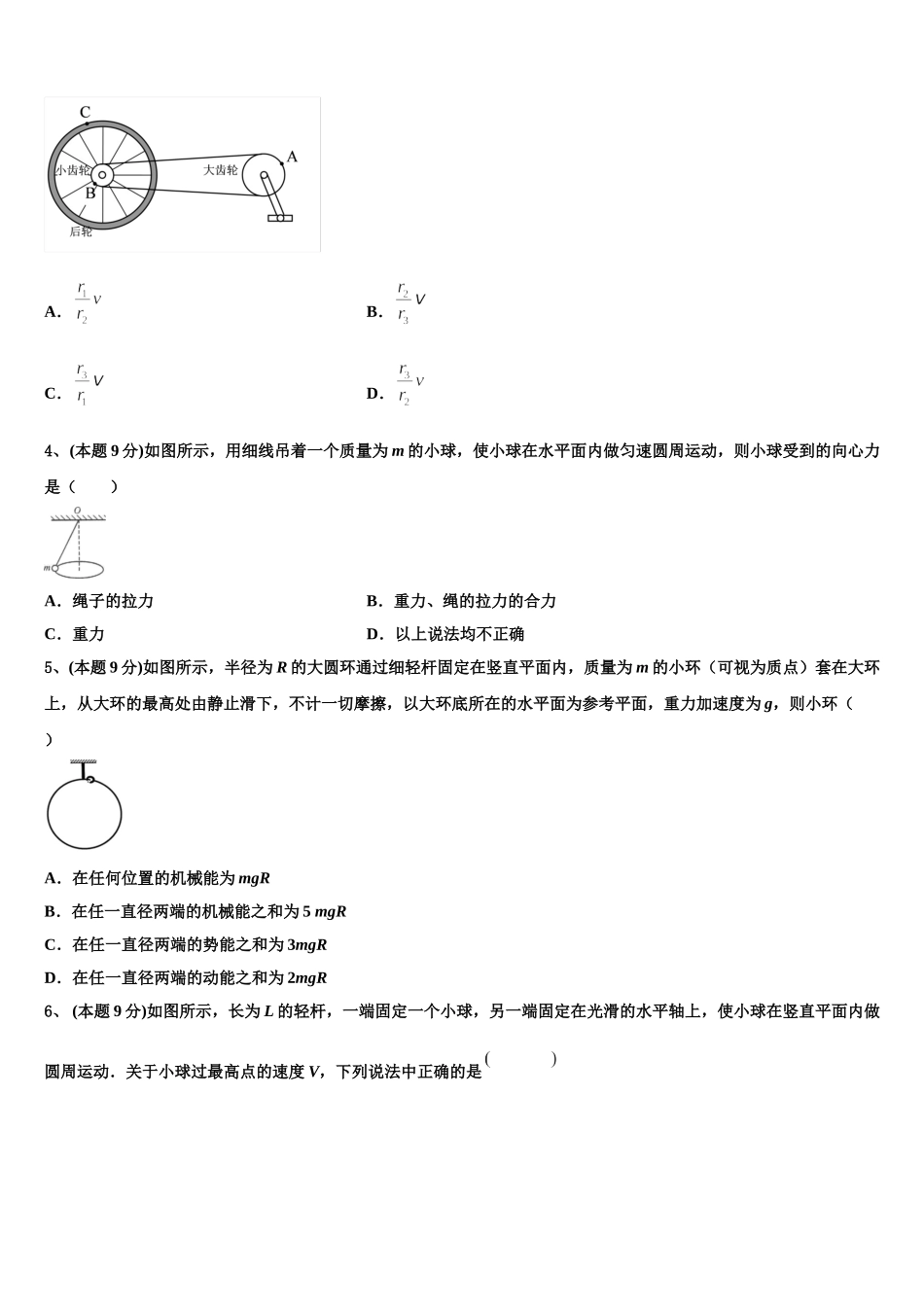 上海市奉贤区市级名校2025届高一物理第二学期期末复习检测试题含解析_第2页