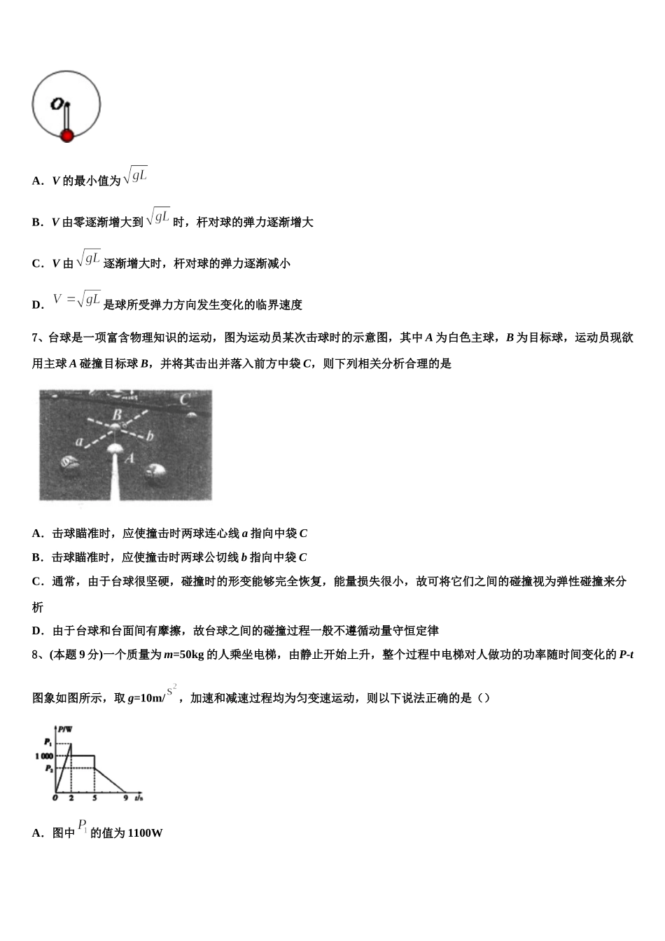 上海市奉贤区市级名校2025届高一物理第二学期期末复习检测试题含解析_第3页