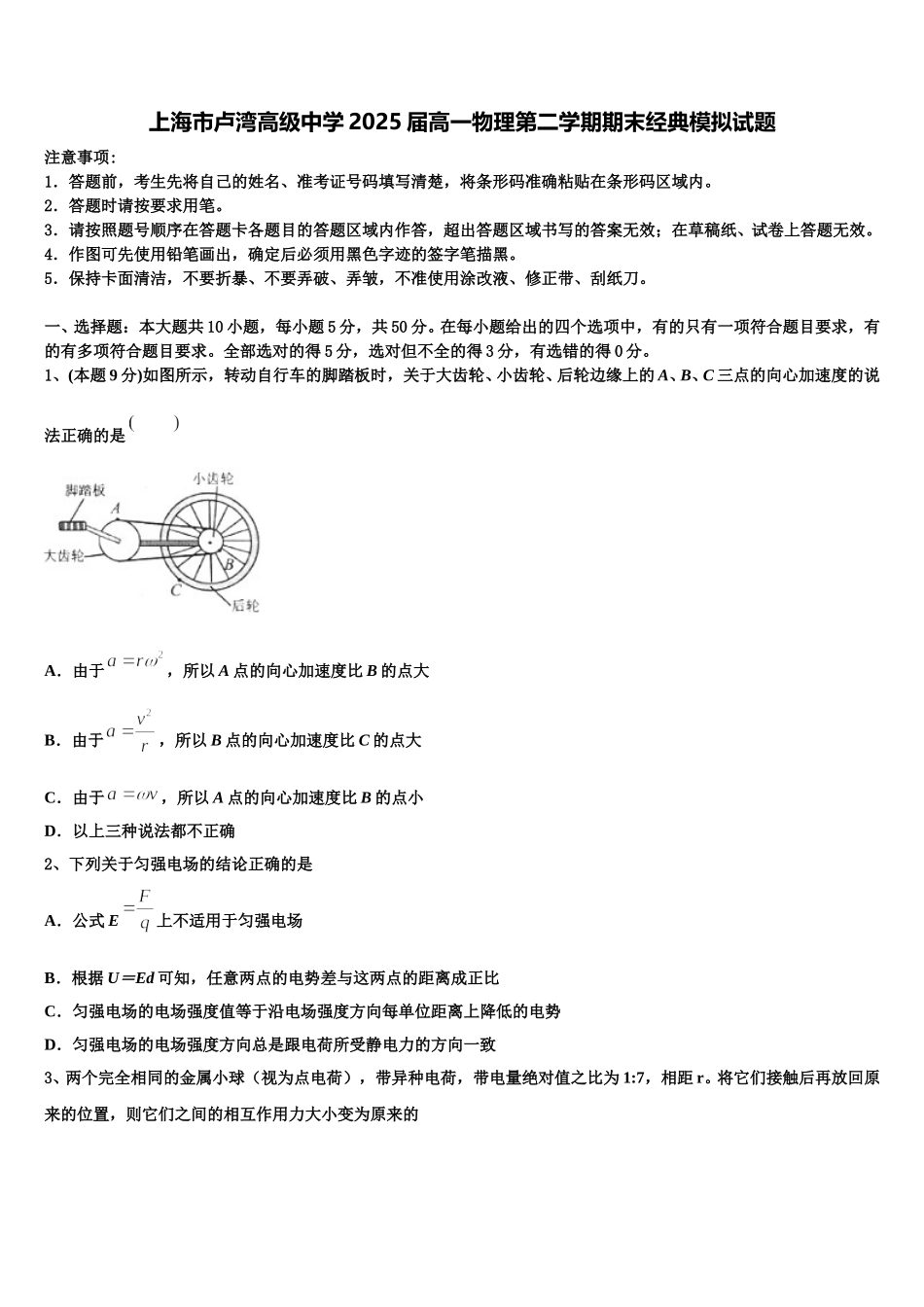 上海市卢湾高级中学2025届高一物理第二学期期末经典模拟试题含解析_第1页