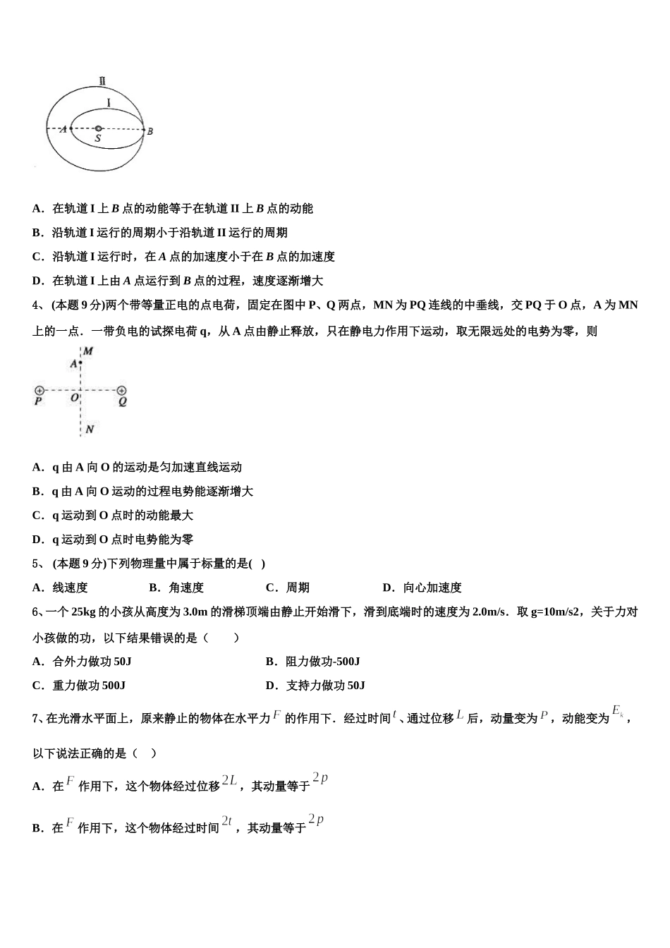 2025年上海市奉贤区高一物理第二学期期末监测试题含解析_第2页