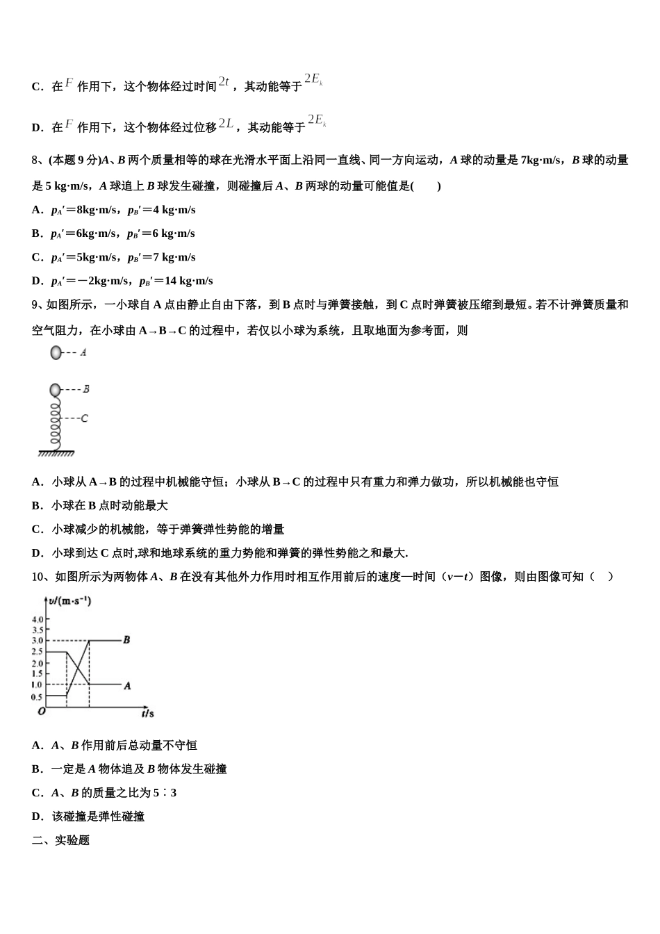 2025年上海市奉贤区高一物理第二学期期末监测试题含解析_第3页