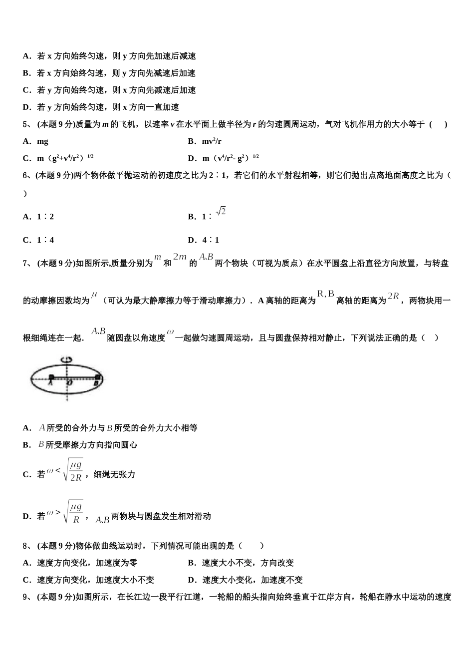 上海市浦东新区华东师范大学第二附属中学2025年物理高一下期末调研试题含解析_第2页