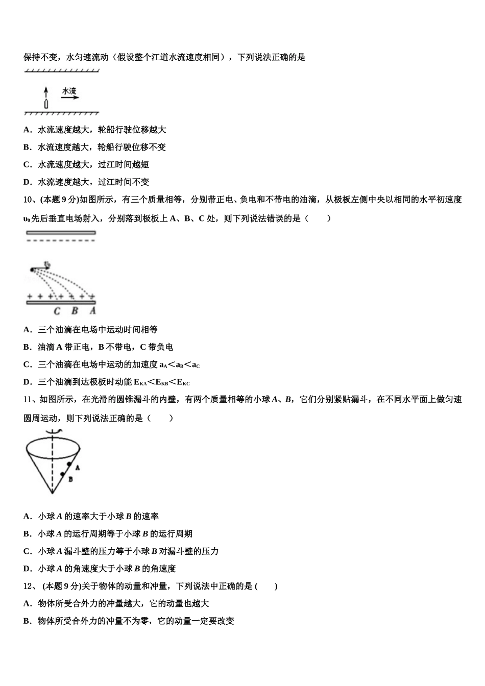 上海市浦东新区华东师范大学第二附属中学2025年物理高一下期末调研试题含解析_第3页