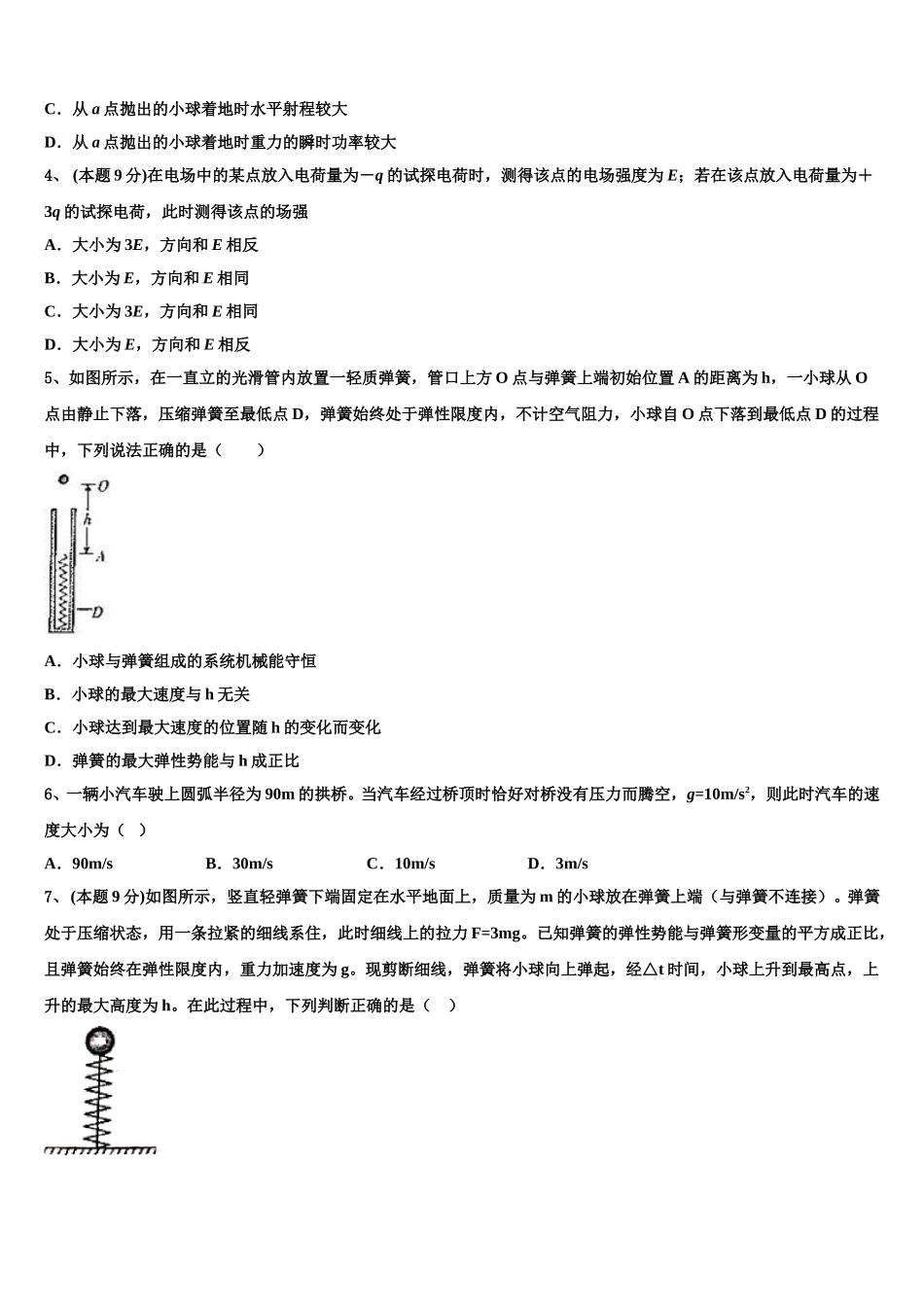 上海市十三校2025届物理高一下期末达标检测模拟试题含解析_第2页