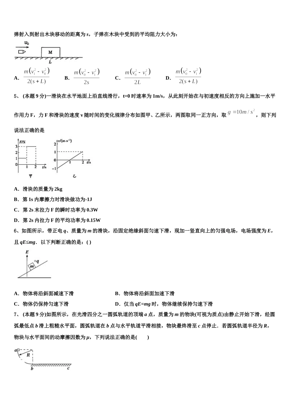2024-2025学年上海市北中学高一物理第二学期期末综合测试模拟试题含解析_第2页