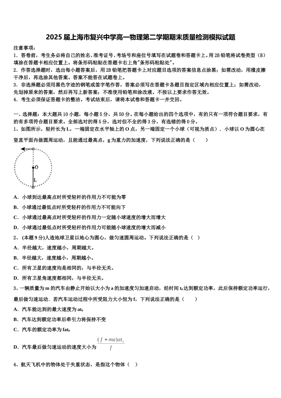 2025届上海市复兴中学高一物理第二学期期末质量检测模拟试题含解析_第1页