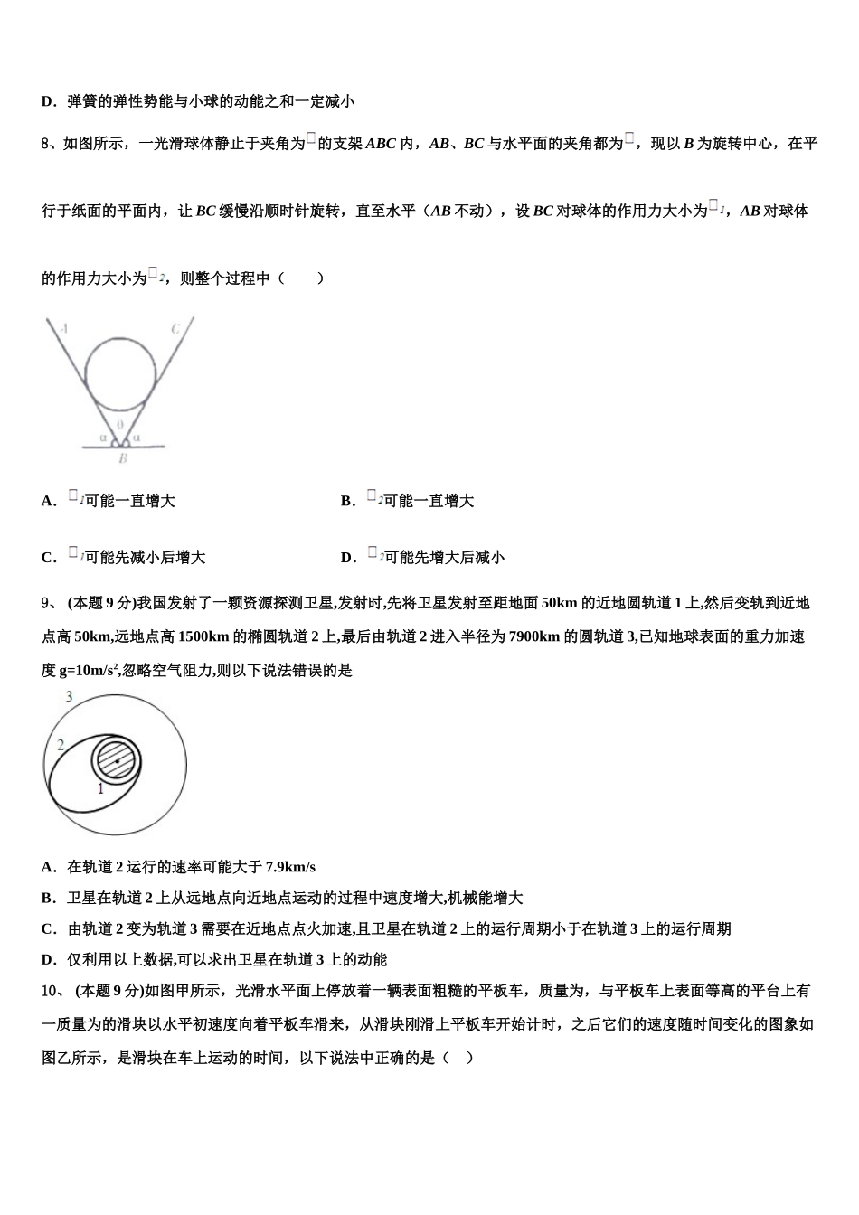 2025届上海市复兴中学高一物理第二学期期末质量检测模拟试题含解析_第3页