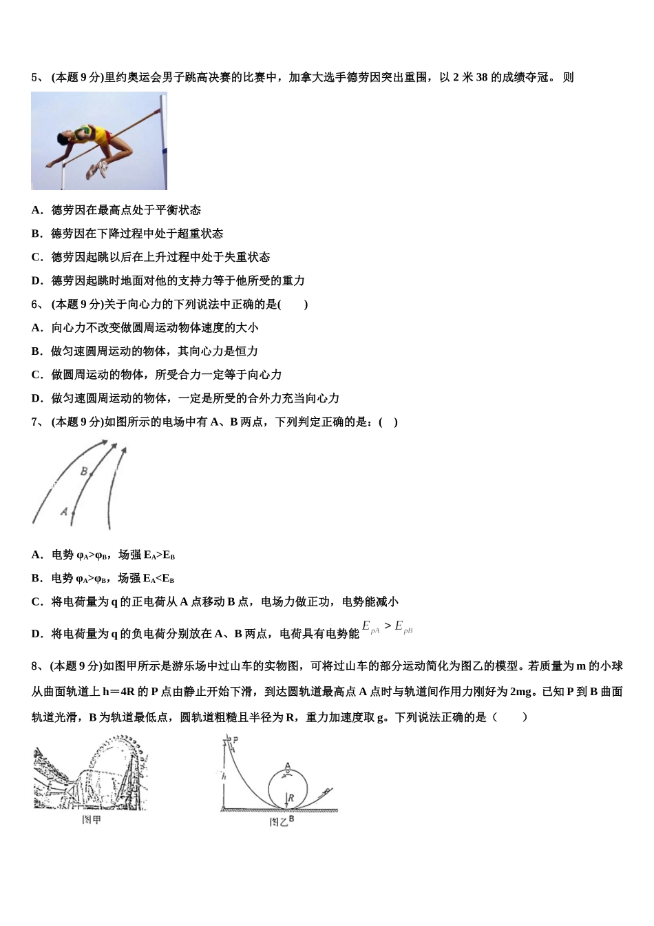 2024-2025学年上海市进才实验中学高一下物理期末质量跟踪监视试题含解析_第2页