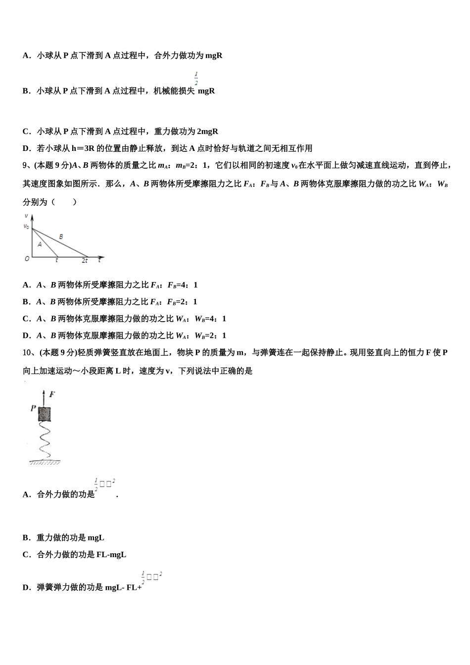 2024-2025学年上海市进才实验中学高一下物理期末质量跟踪监视试题含解析_第3页