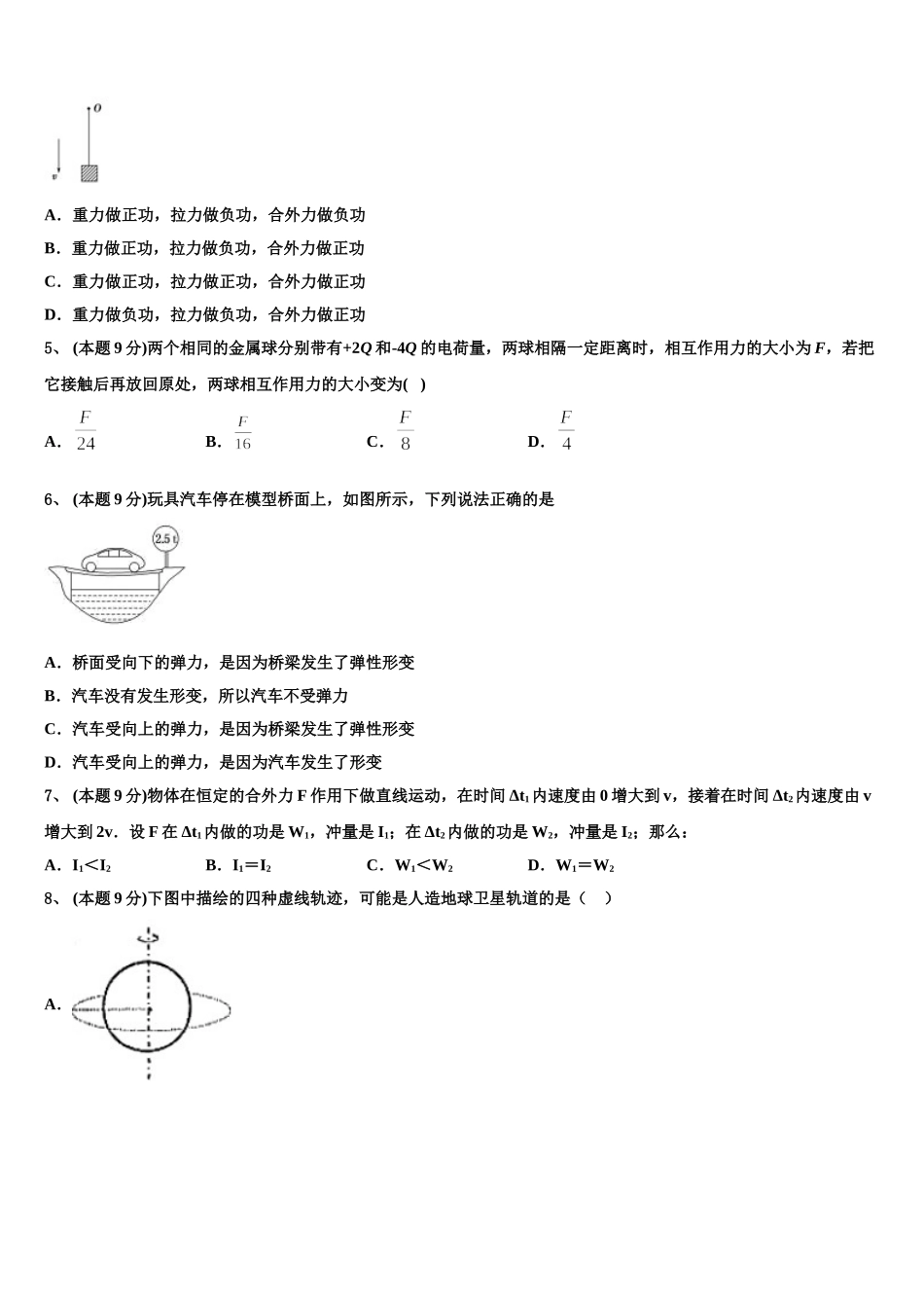 交通大学附属中学2025年高一物理第二学期期末考试模拟试题含解析_第2页