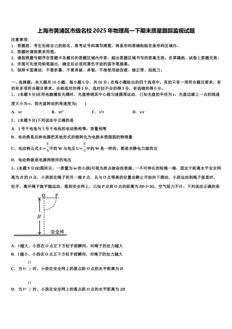 上海市黄浦区市级名校2025年物理高一下期末质量跟踪监视试题含解析_第1页