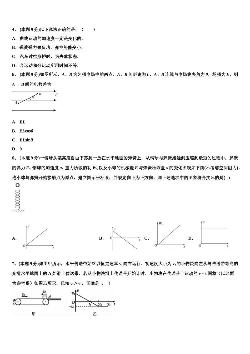上海市黄浦区市级名校2025年物理高一下期末质量跟踪监视试题含解析_第2页