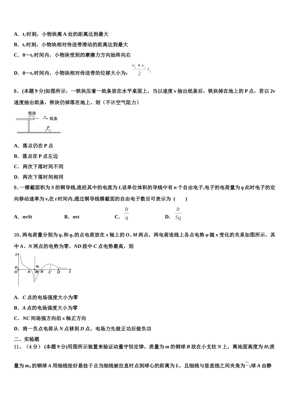 上海市黄浦区市级名校2025年物理高一下期末质量跟踪监视试题含解析_第3页
