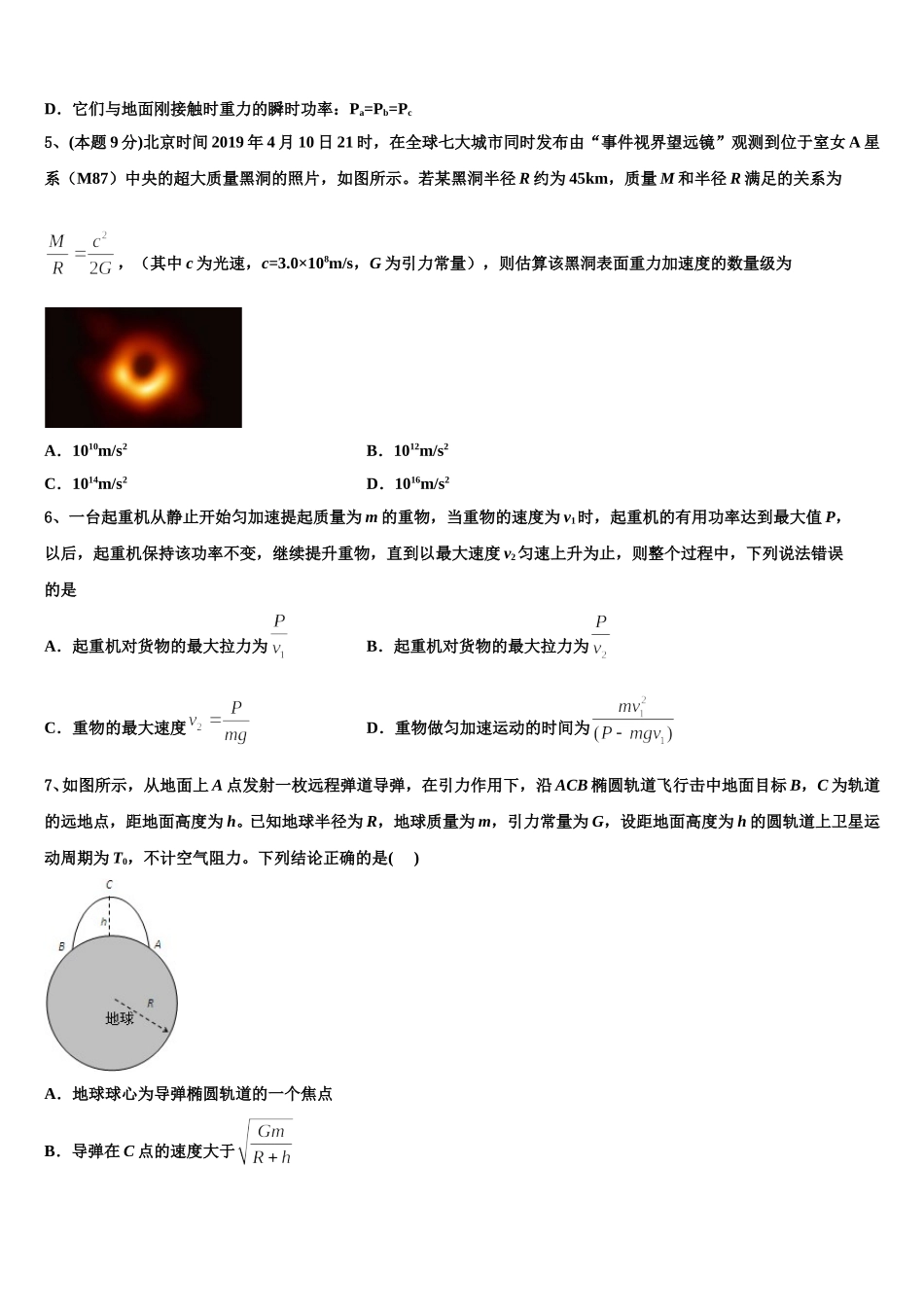 上海杨浦高级中学2025届物理高一第二学期期末考试模拟试题含解析_第2页