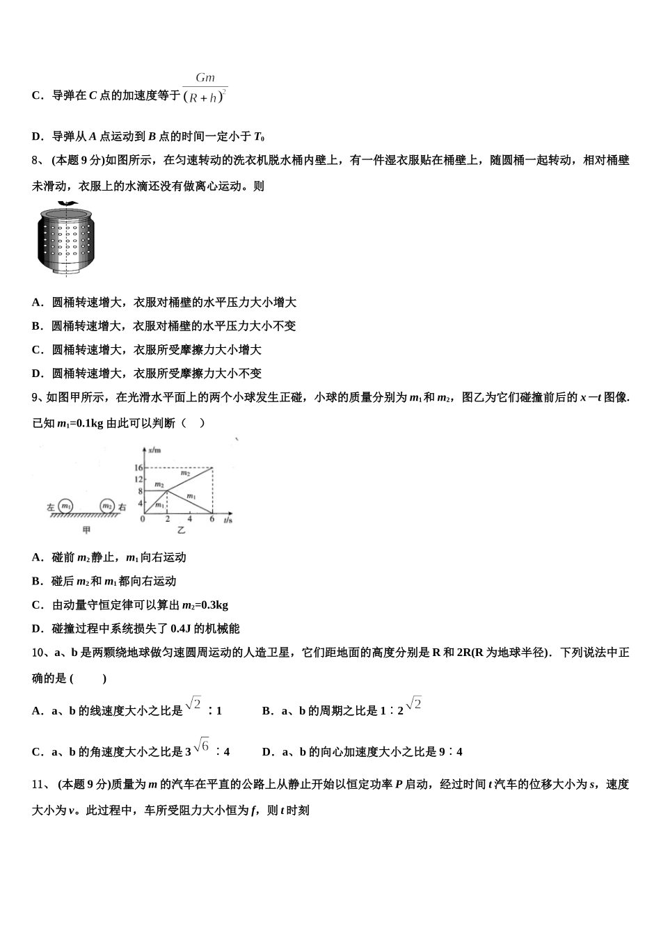上海杨浦高级中学2025届物理高一第二学期期末考试模拟试题含解析_第3页