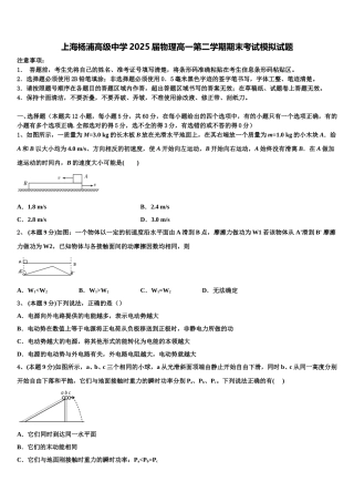 上海杨浦高级中学2025届物理高一第二学期期末考试模拟试题含解析