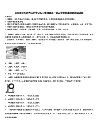 上海市华东师大三附中2025年物理高一第二学期期末综合测试试题含解析