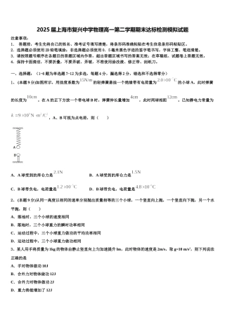 2025届上海市复兴中学物理高一第二学期期末达标检测模拟试题含解析