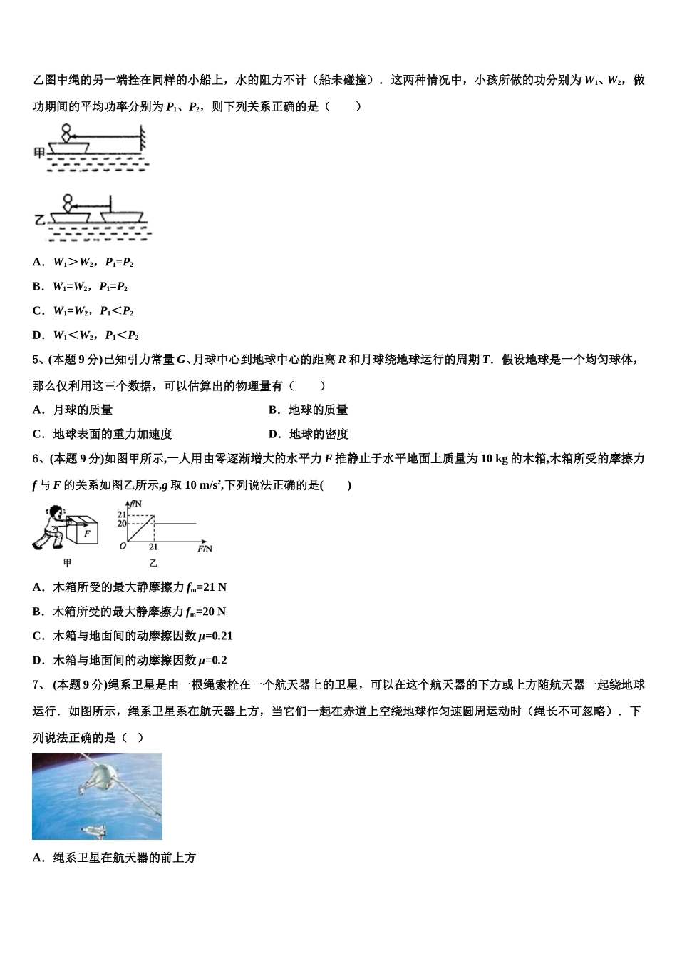 2024-2025学年上海市徐汇、松江、金山区物理高一第二学期期末监测试题含解析_第2页