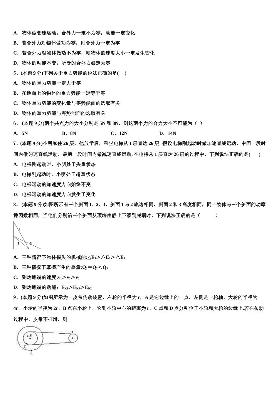 上海市静安区上戏附中2025年物理高一第二学期期末达标检测模拟试题含解析_第2页