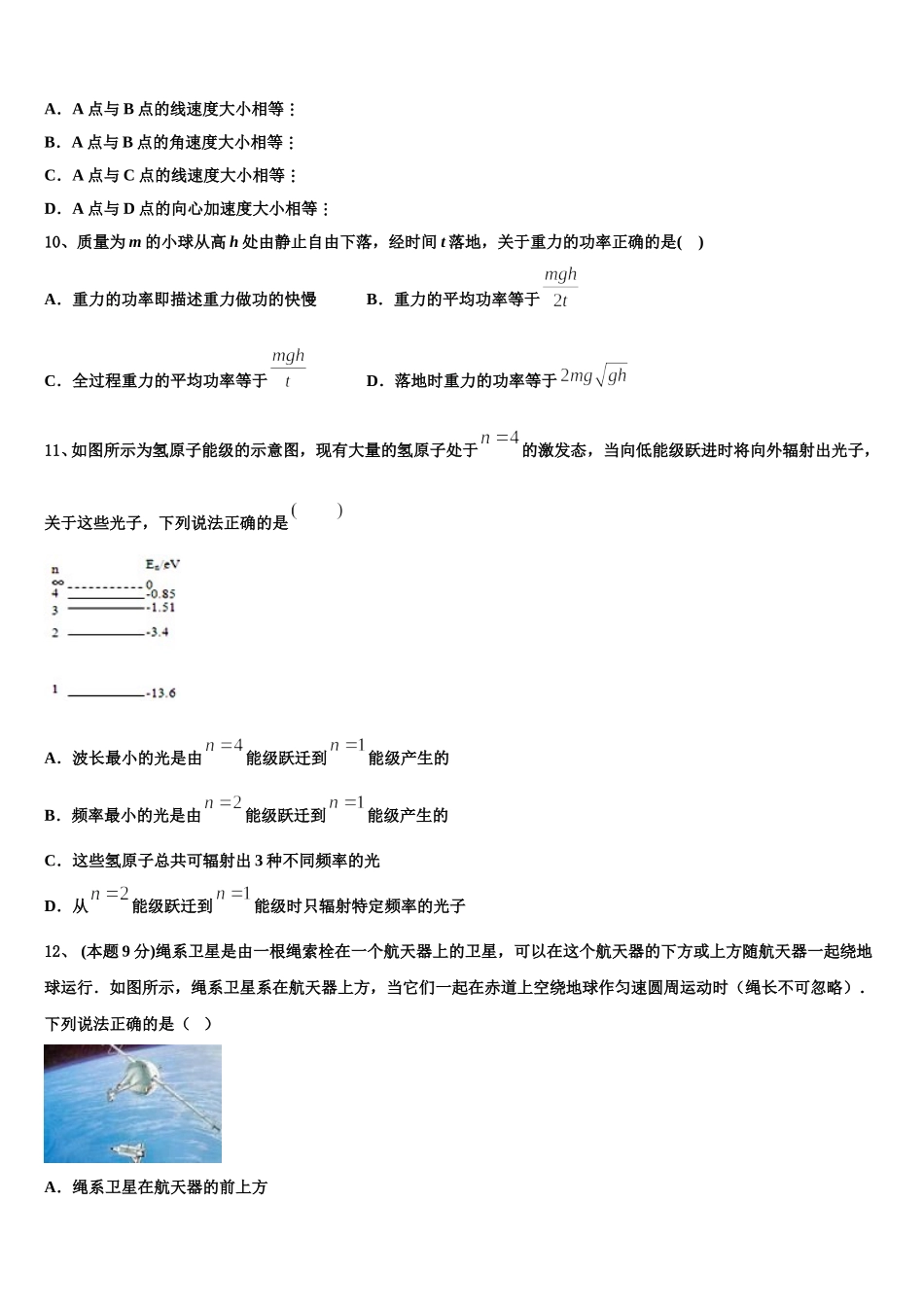 上海市静安区上戏附中2025年物理高一第二学期期末达标检测模拟试题含解析_第3页