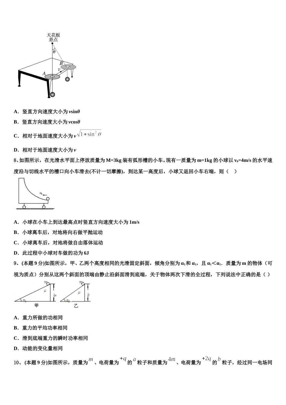 上海市新川中学2024-2025学年物理高一第二学期期末学业水平测试模拟试题含解析_第3页
