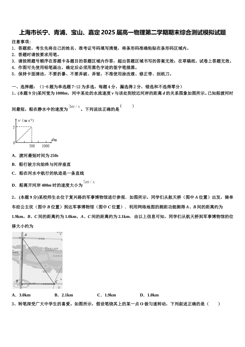 上海市长宁、青浦、宝山、嘉定2025届高一物理第二学期期末综合测试模拟试题含解析_第1页