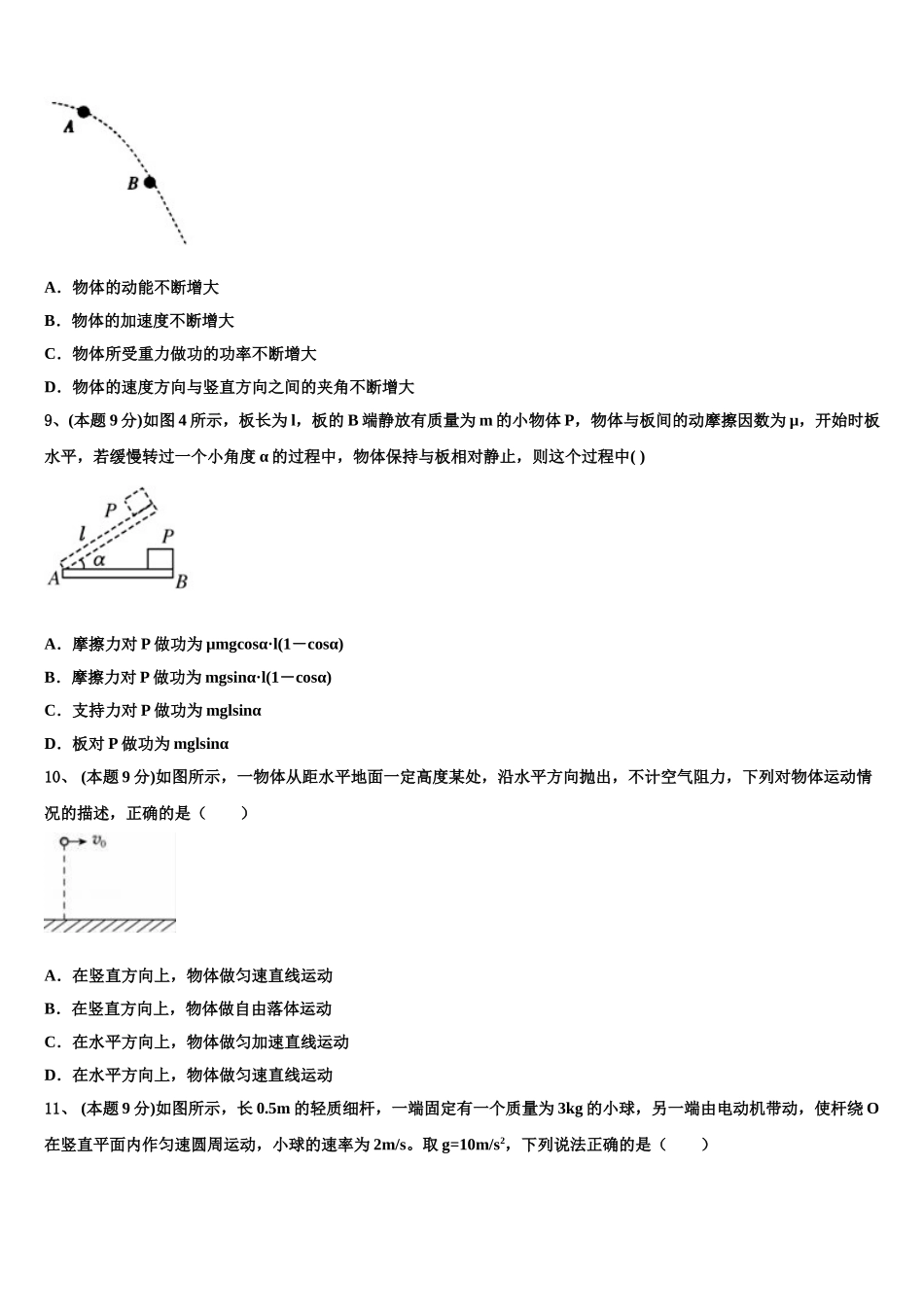 上海市长宁、青浦、宝山、嘉定2025届高一物理第二学期期末综合测试模拟试题含解析_第3页
