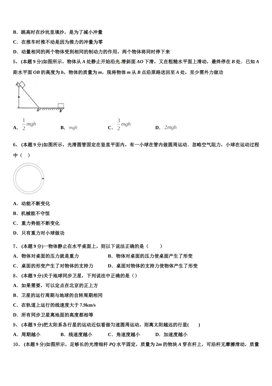 上海市松江二中2025届高一物理第二学期期末综合测试模拟试题含解析_第2页