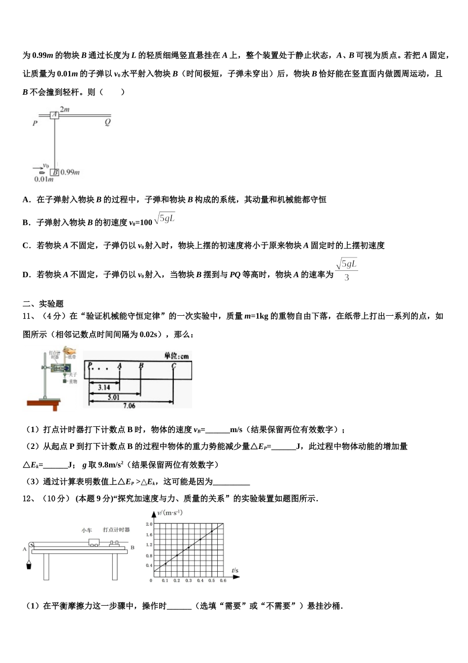 上海市松江二中2025届高一物理第二学期期末综合测试模拟试题含解析_第3页