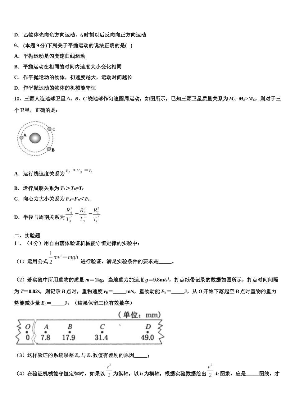 上海市嘉定区第一中学2024-2025学年高一物理第二学期期末达标检测模拟试题含解析_第3页