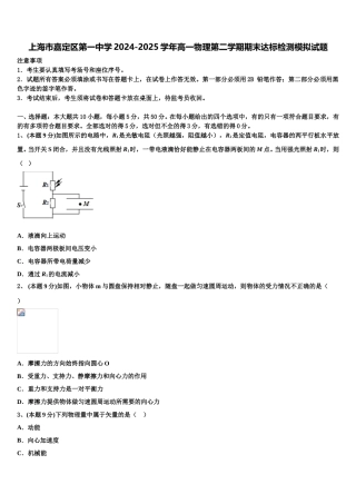 上海市嘉定区第一中学2024-2025学年高一物理第二学期期末达标检测模拟试题含解析
