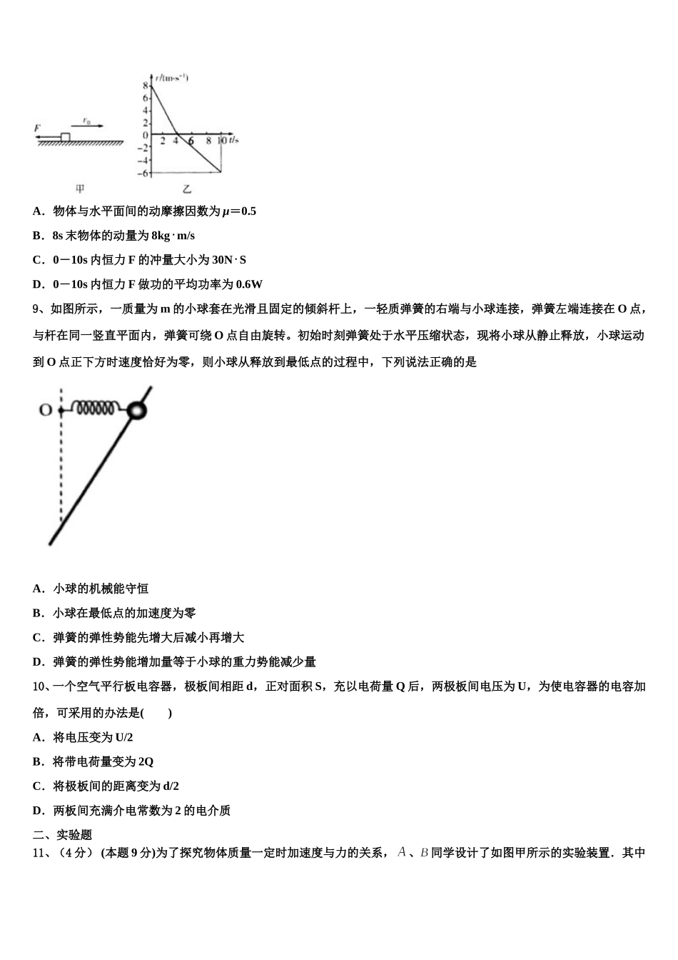 上海市度嘉定区2025届物理高一第二学期期末达标检测模拟试题含解析_第3页