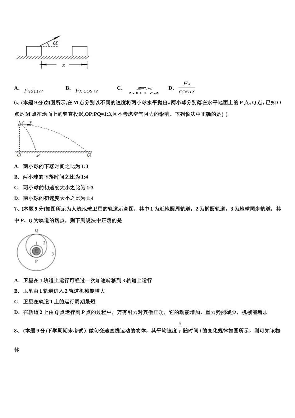 上海市敬业中学2024-2025学年高一物理第二学期期末达标检测试题含解析_第2页
