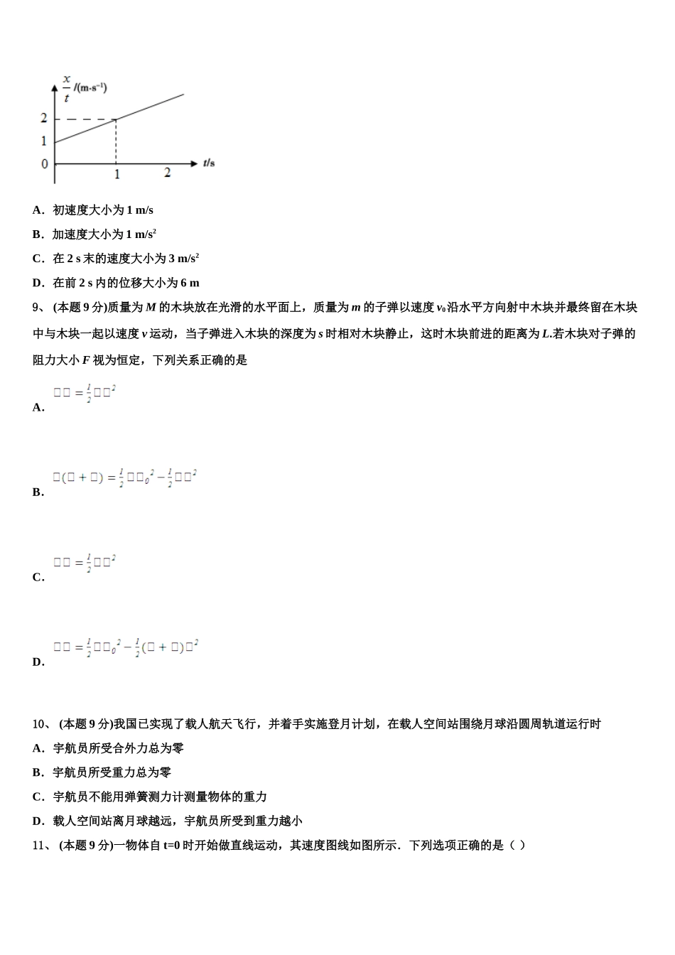 上海市敬业中学2024-2025学年高一物理第二学期期末达标检测试题含解析_第3页