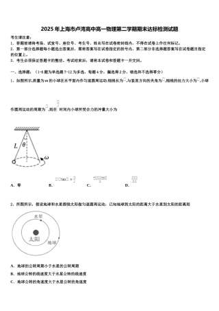 2025年上海市卢湾高中高一物理第二学期期末达标检测试题含解析