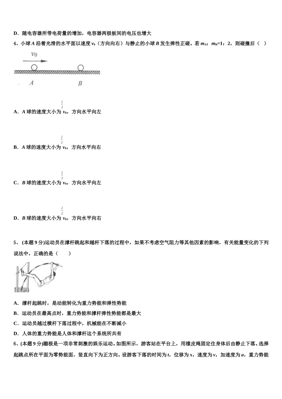 上海市华东师范大学附属第二中学2025届高一物理第二学期期末质量检测试题含解析_第2页