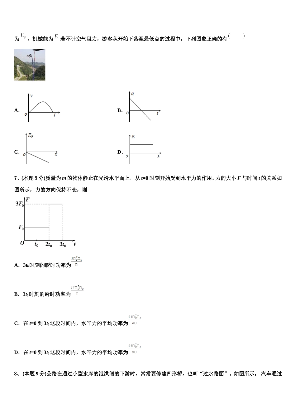 上海市华东师范大学附属第二中学2025届高一物理第二学期期末质量检测试题含解析_第3页