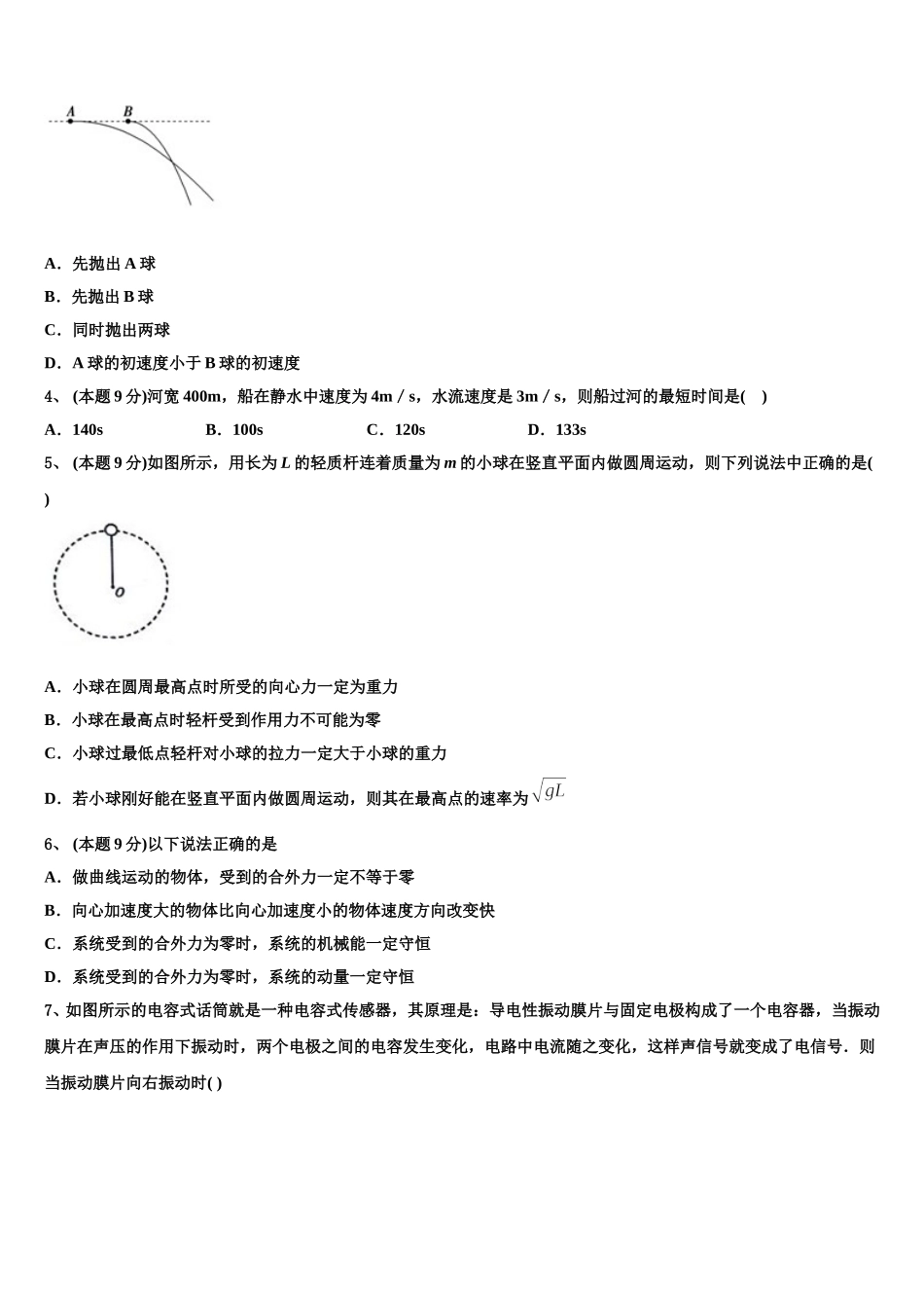 上海市南模中学2025年物理高一第二学期期末统考模拟试题含解析_第2页