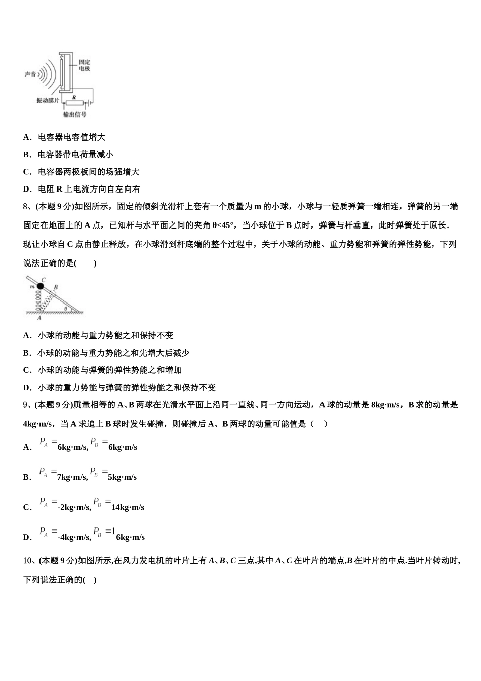 上海市南模中学2025年物理高一第二学期期末统考模拟试题含解析_第3页