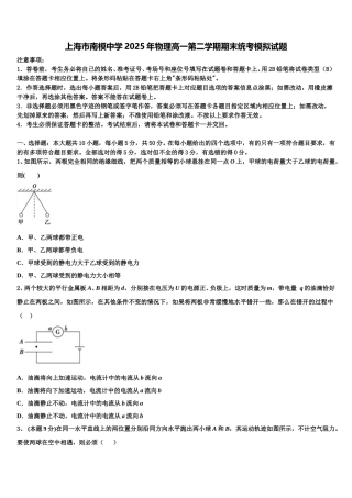 上海市南模中学2025年物理高一第二学期期末统考模拟试题含解析