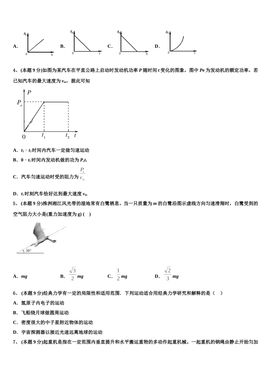2024-2025学年上海市普陀区曹杨二中高一下物理期末复习检测模拟试题含解析_第2页