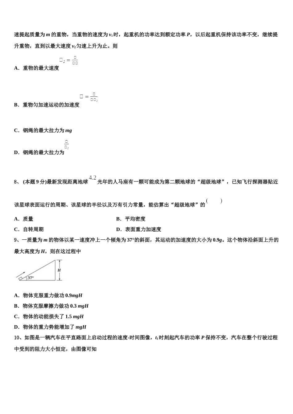 2024-2025学年上海市普陀区曹杨二中高一下物理期末复习检测模拟试题含解析_第3页