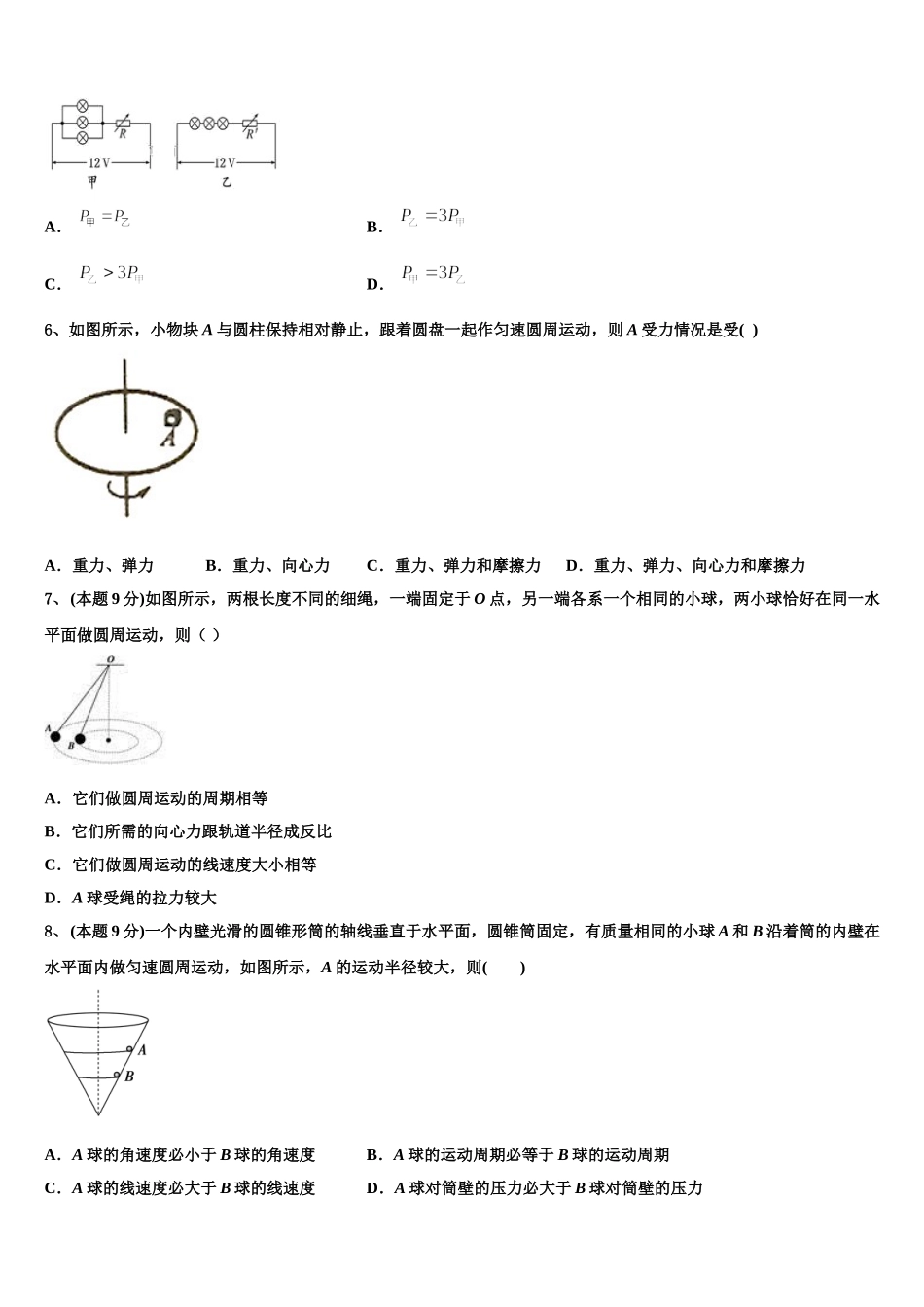 2025年上海市复旦大学附中物理高一第二学期期末学业质量监测试题含解析_第2页